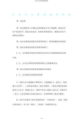 矿山安全管理规章制度