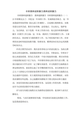 中班教师述职报告教师述职报告