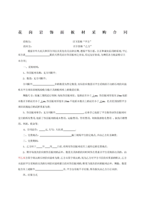 石材采购合同协议书