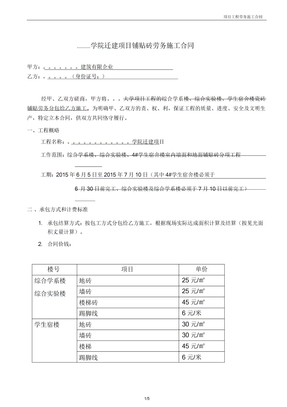 铺贴瓷砖地砖劳务施工合同