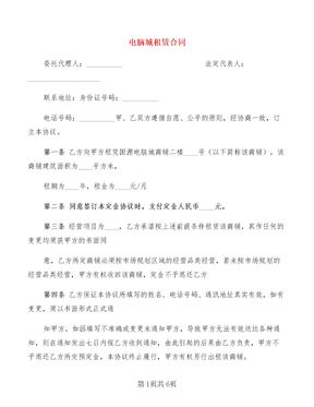 电脑城租赁合同