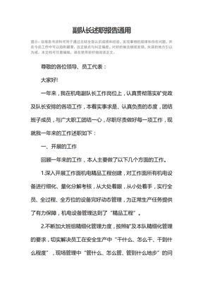 副队长述职报告通用