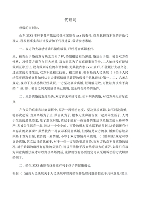 离婚纠纷原告代理词