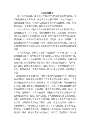 生涯人物访谈心得体会