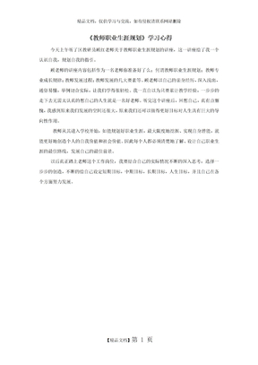 《教师职业生涯规划》学习心得