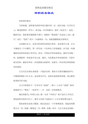 離職總結報告格式