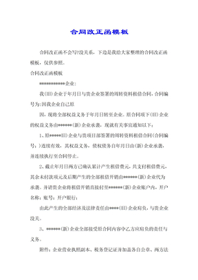 合同变更函模板