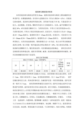 泥结碎石路面技术要求