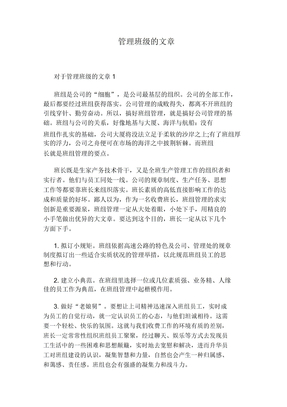 管理班级文章