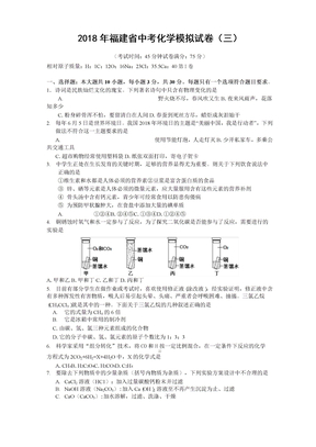 2018年福建中考化学模拟试卷