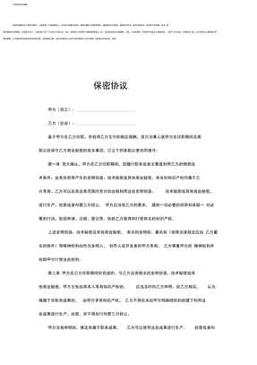 公司保密协议模板