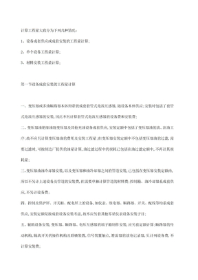 电力工程量计算