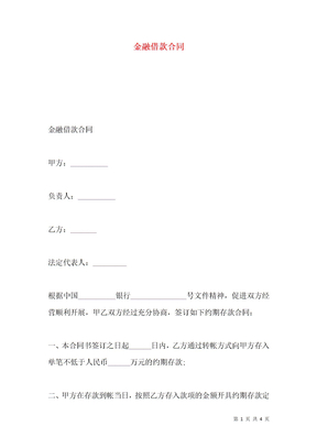 金融借款合同