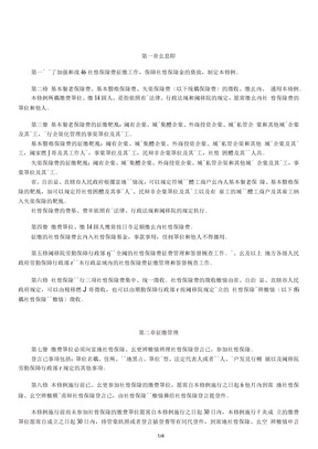 社会保险征缴条例