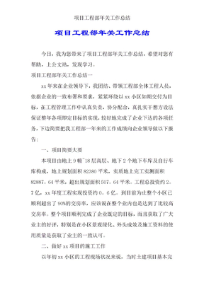 项目工程部年终工作总结