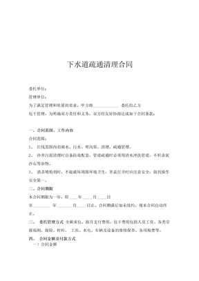 下水道疏通清理合同