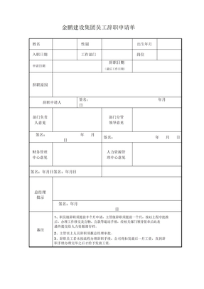 员工离职手续办理相关表格