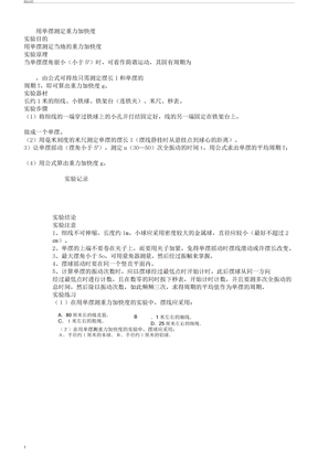单摆测重力加速度实验
