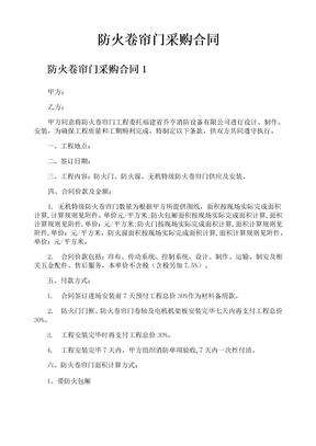 防火卷帘门采购合同