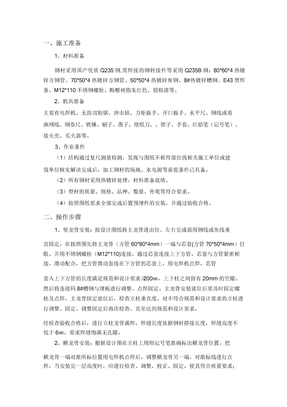 石材幕墙龙骨安装技术交底