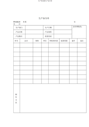 生产单表格生产命令单