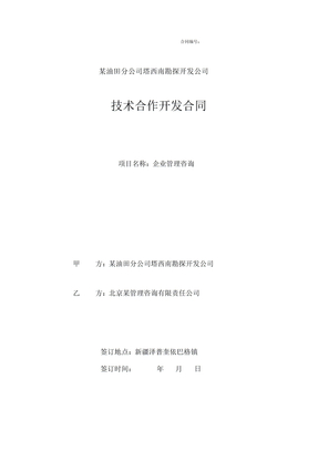 合同变更协议