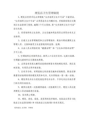 理发店卫生管理制度