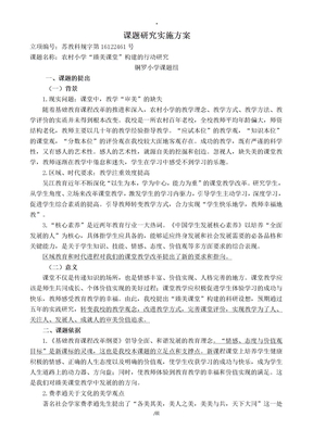 课题研究实施方案