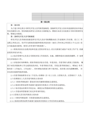 研发人员奖励制度