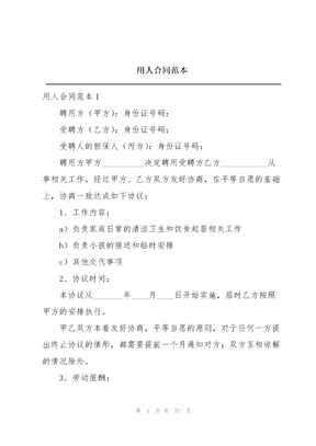 用人合同范本