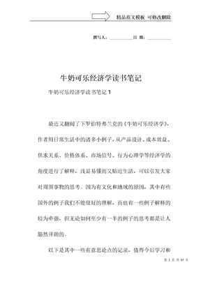 牛奶可乐经济学读书笔记