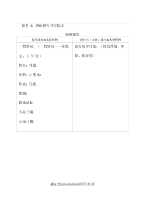 病例报告模板