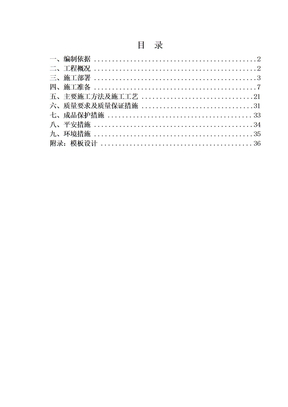 旧房改造项目模板工程施工方案