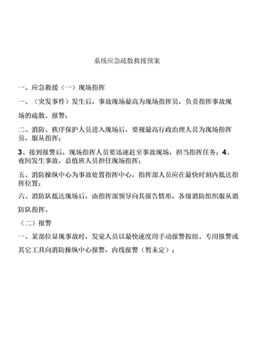 应急消防疏散预案
