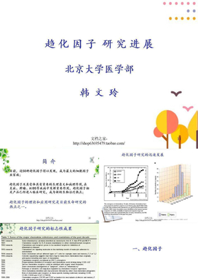 趋化因子研究进展(格式)