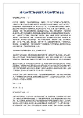 [电气技术员工作总结范文]电气技术员工作总结