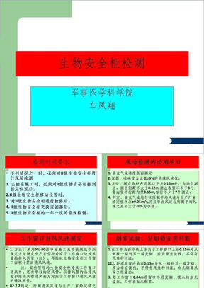 生物安全柜检测