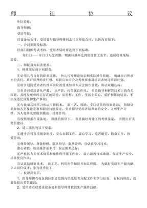 电厂师徒协议