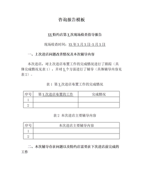 咨询报告模板