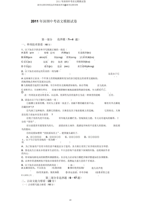 2011年深圳中考语文模拟试卷