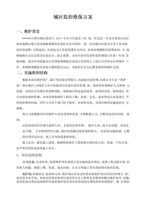 监控维护方案总结