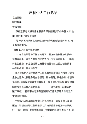 产科个人工作总结
