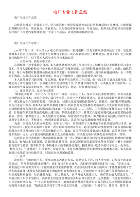 电厂专业工作总结