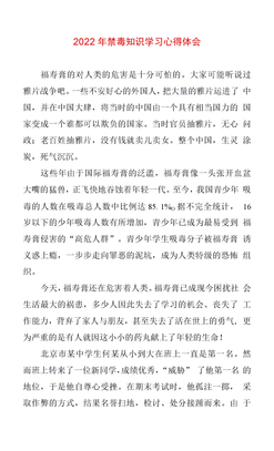 禁毒知识学习心得体会