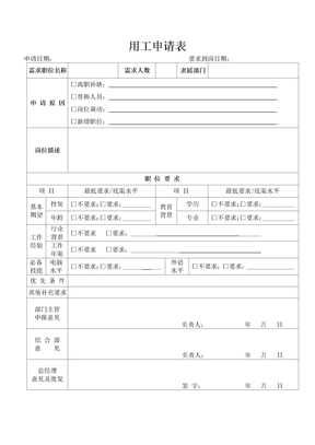 用工申请表