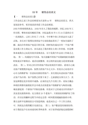 电话销售总结范文