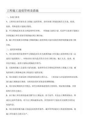甲方施工进度管理制度及措施