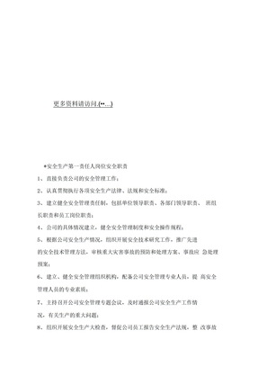 矿山各岗位职责说明书