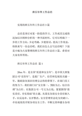 班长年终工作总结