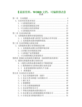 中国能源行业分析报告